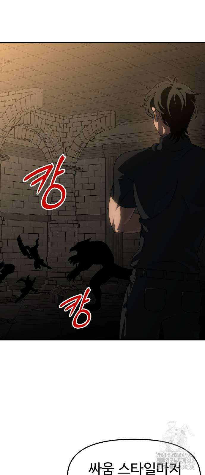보스였음 86화 5