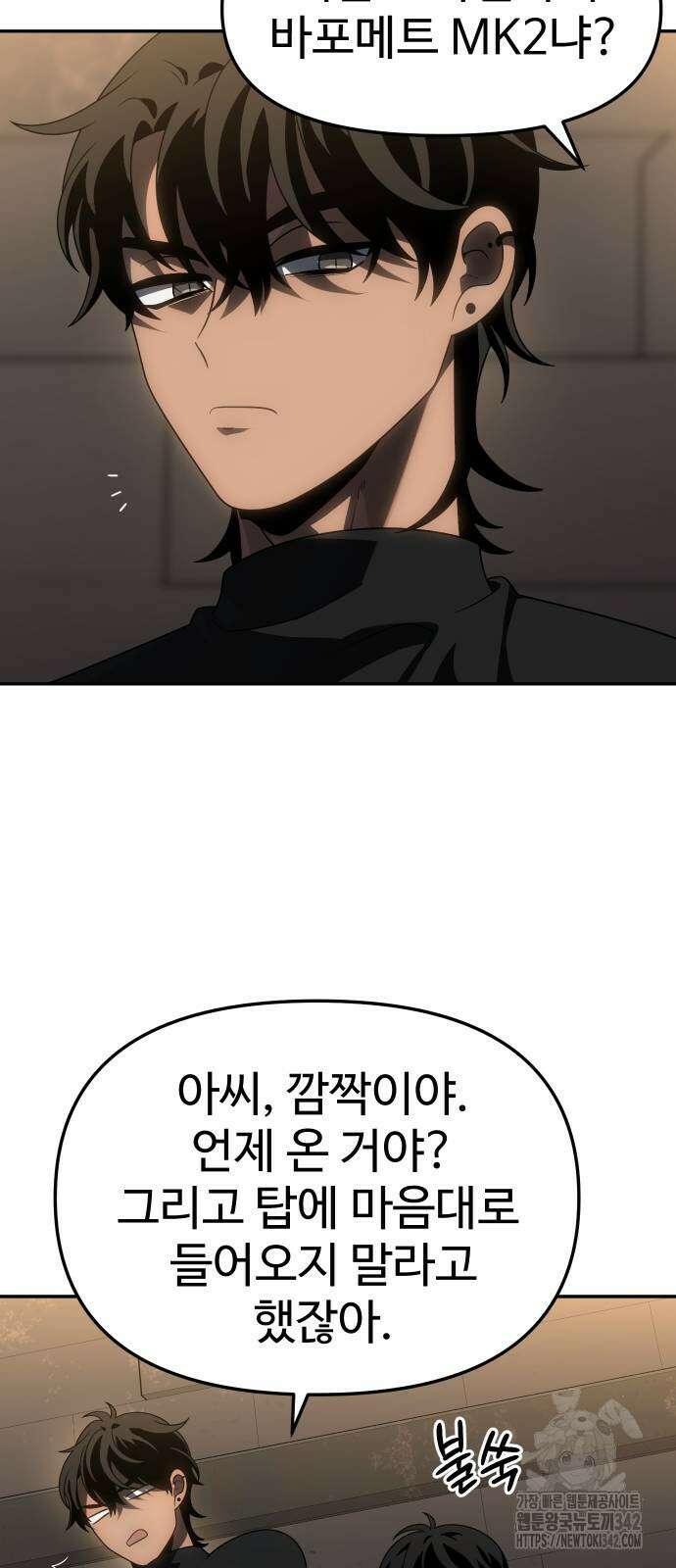 보스였음 86화 6