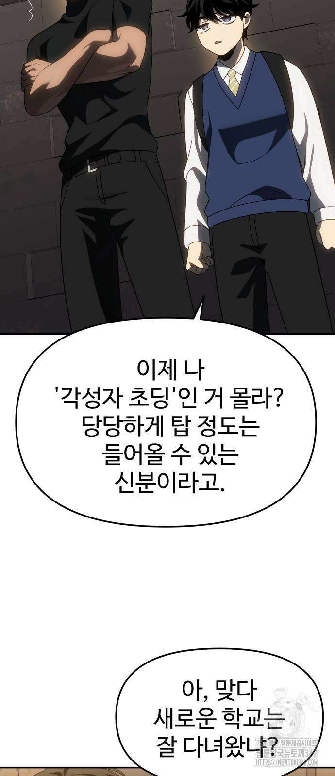 보스였음 86화 7