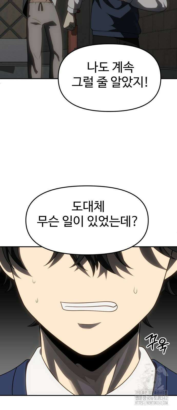 보스였음 86화 10