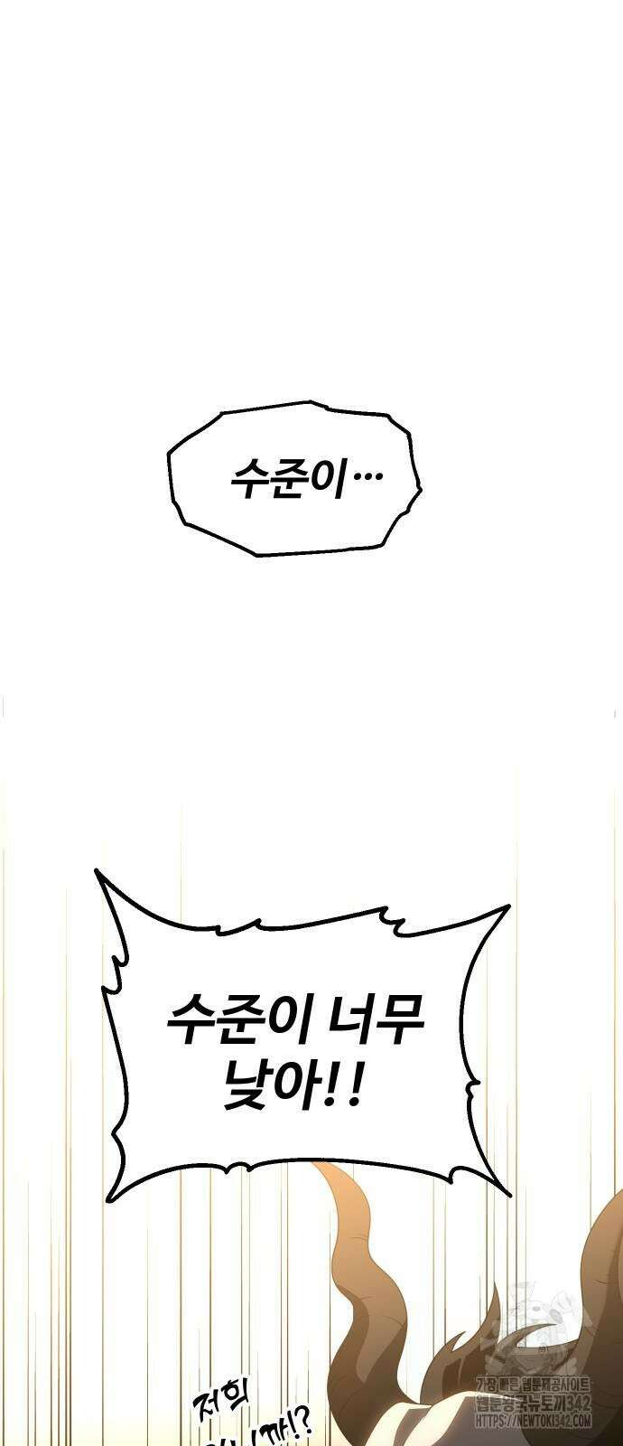 보스였음 86화 11