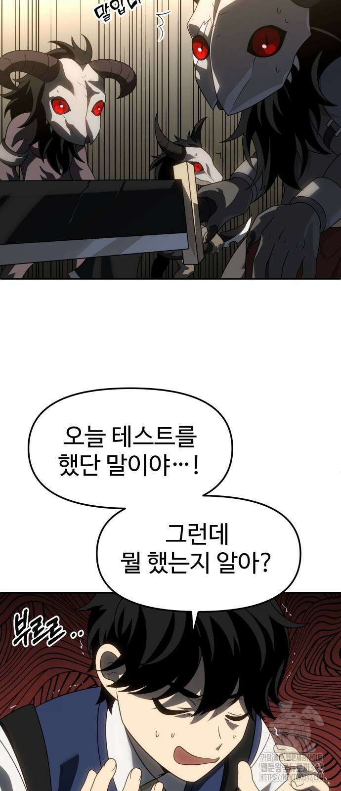 보스였음 86화 12