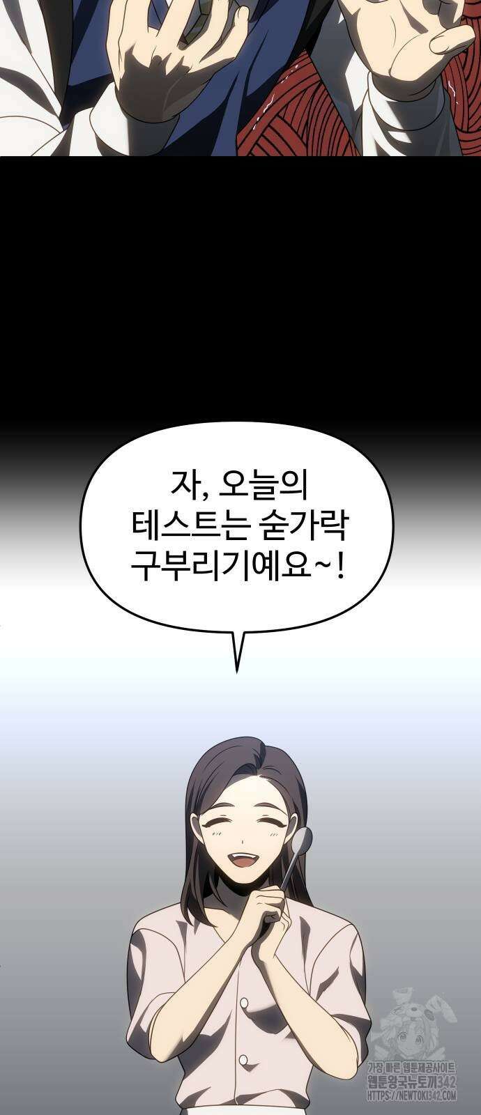 보스였음 86화 13