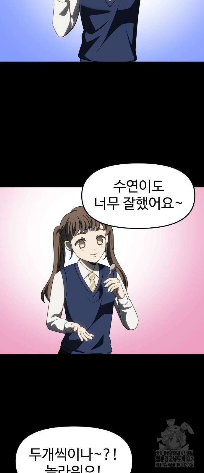 보스였음 86화 16