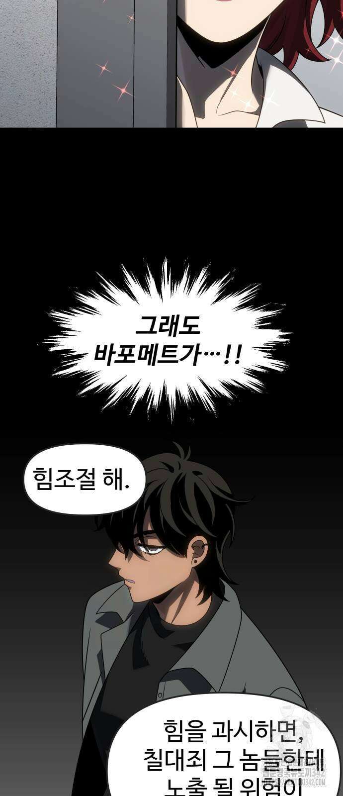 보스였음 86화 21