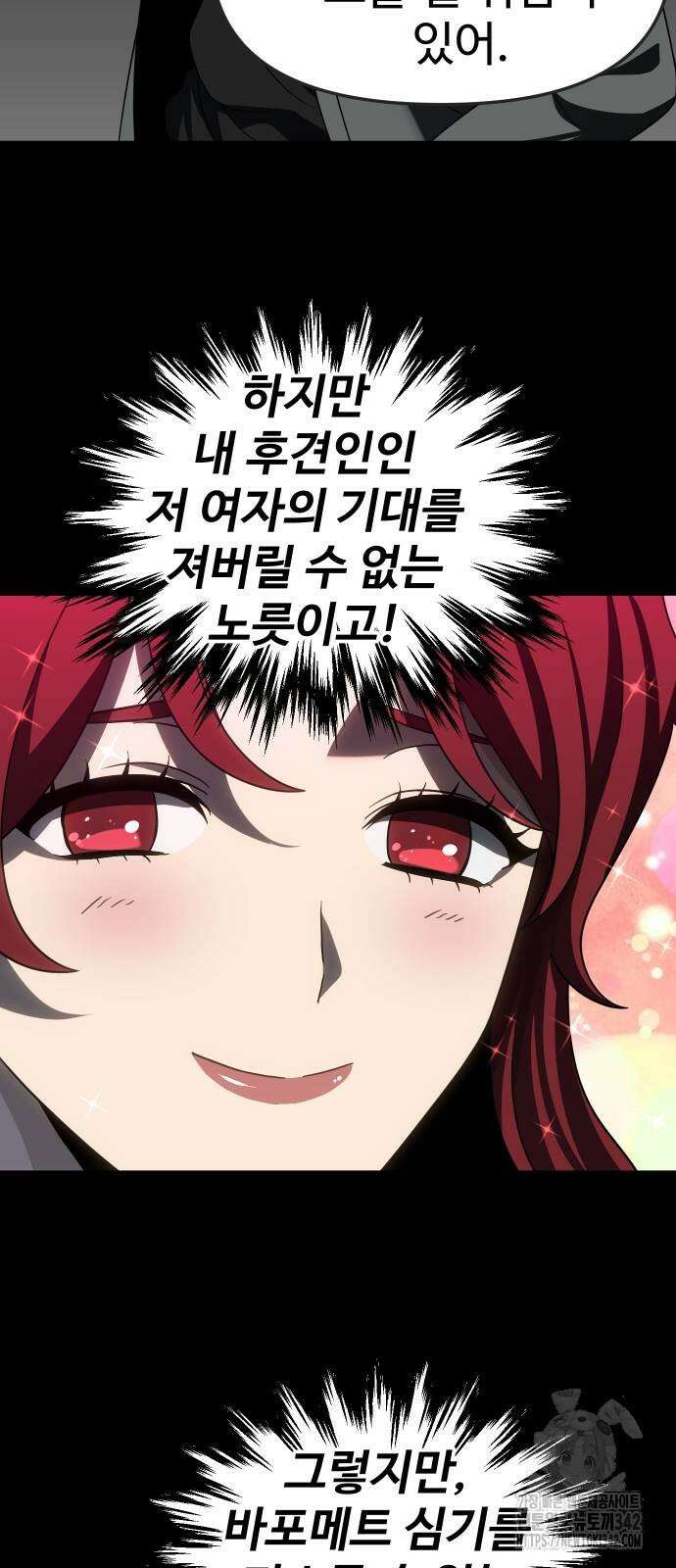 보스였음 86화 22