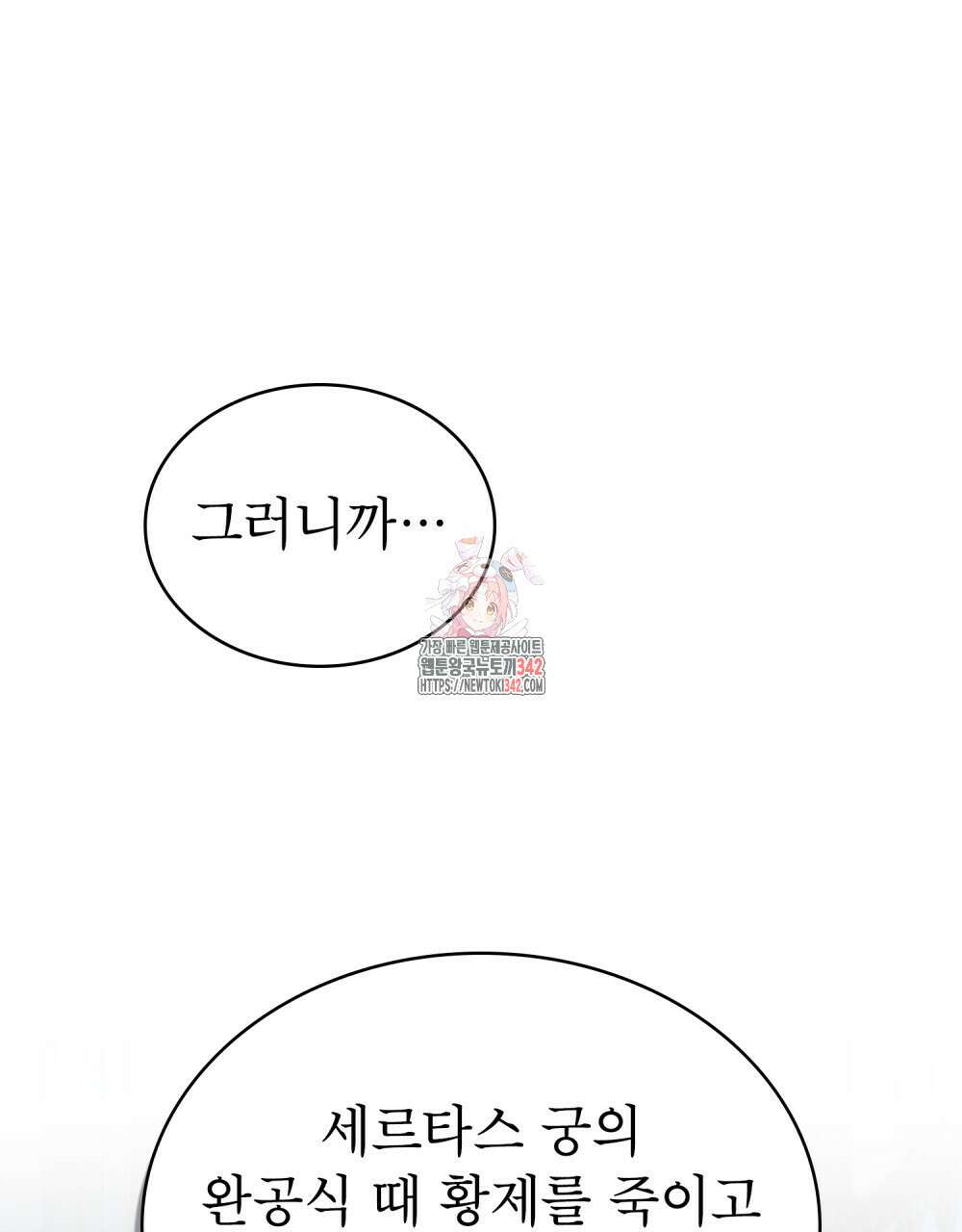 디에 멜루시네 19화 1