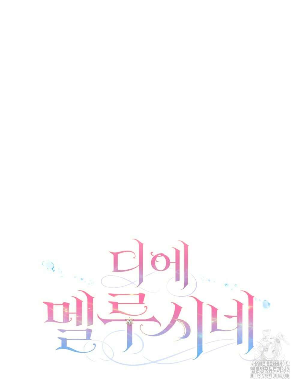 디에 멜루시네 19화 23