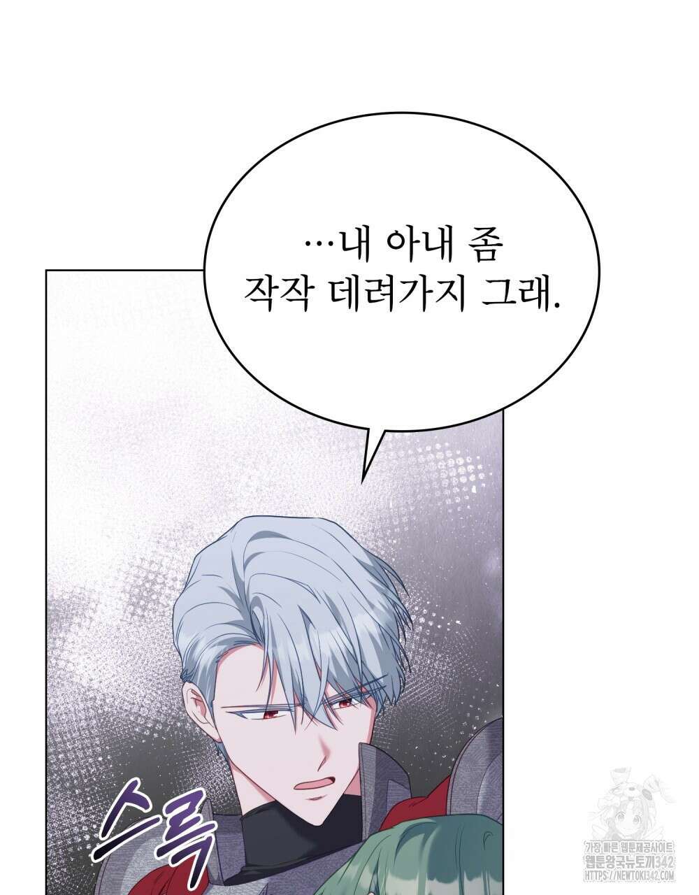 합법적 악역의 사정 89화 4