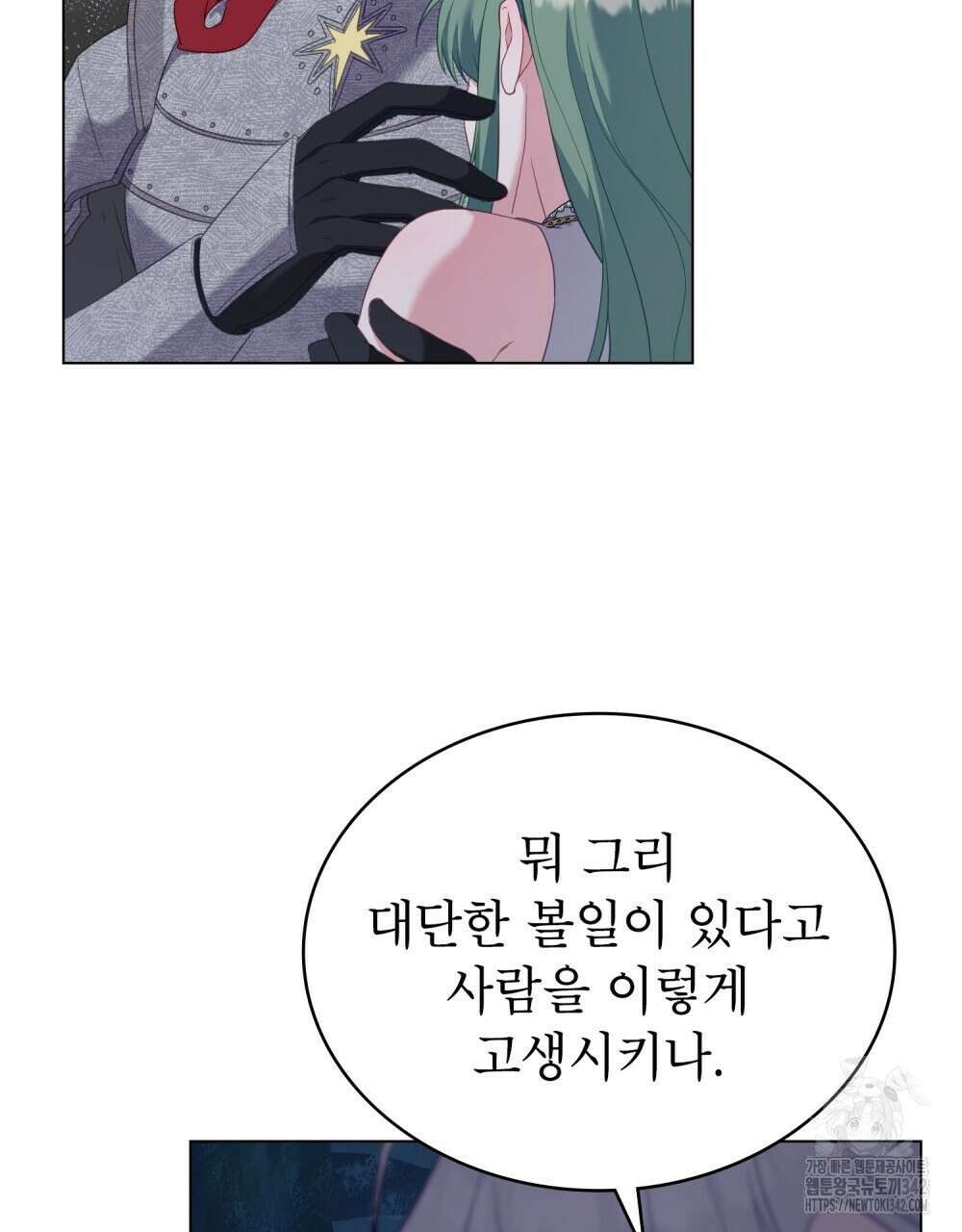 합법적 악역의 사정 89화 5