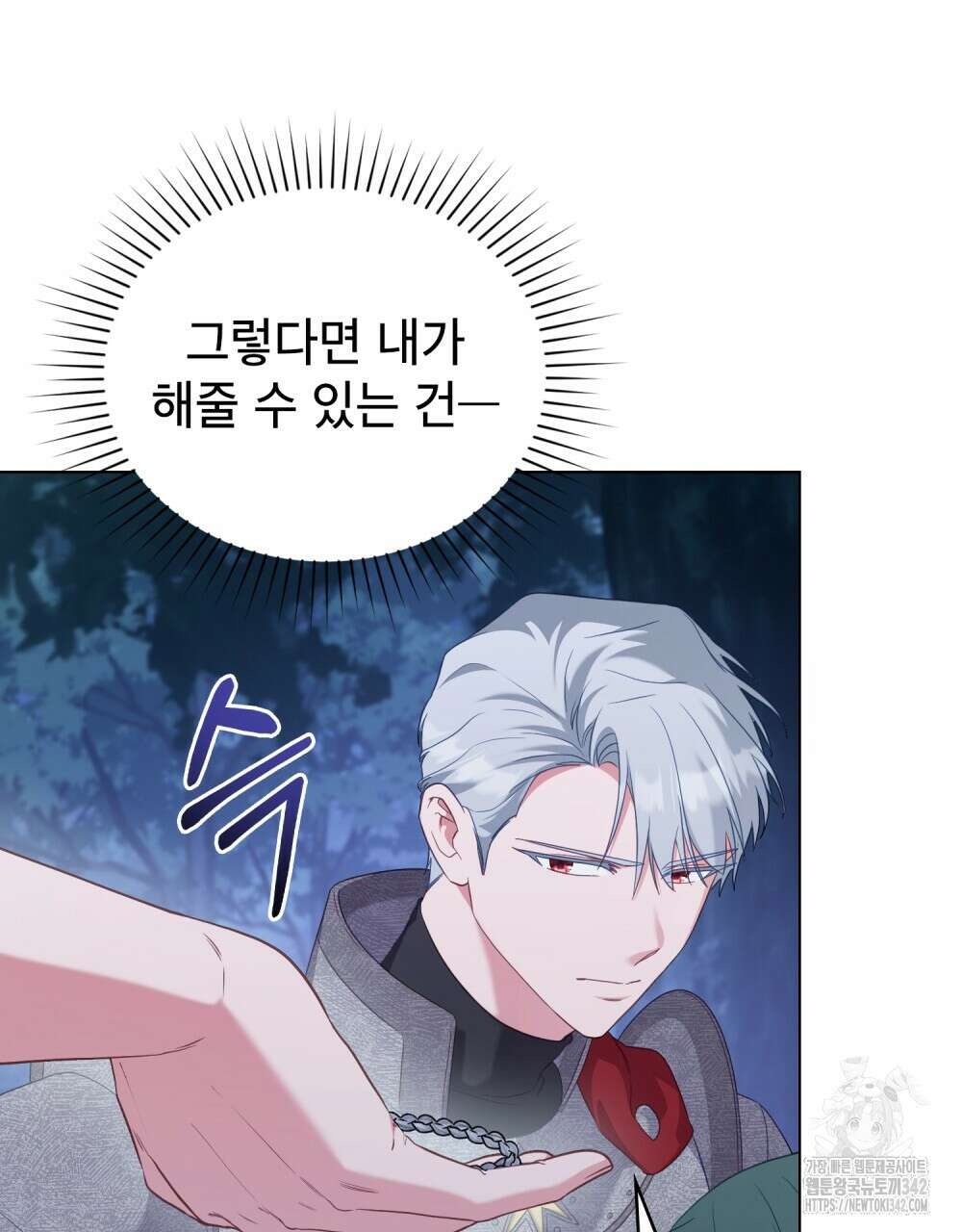 합법적 악역의 사정 89화 10