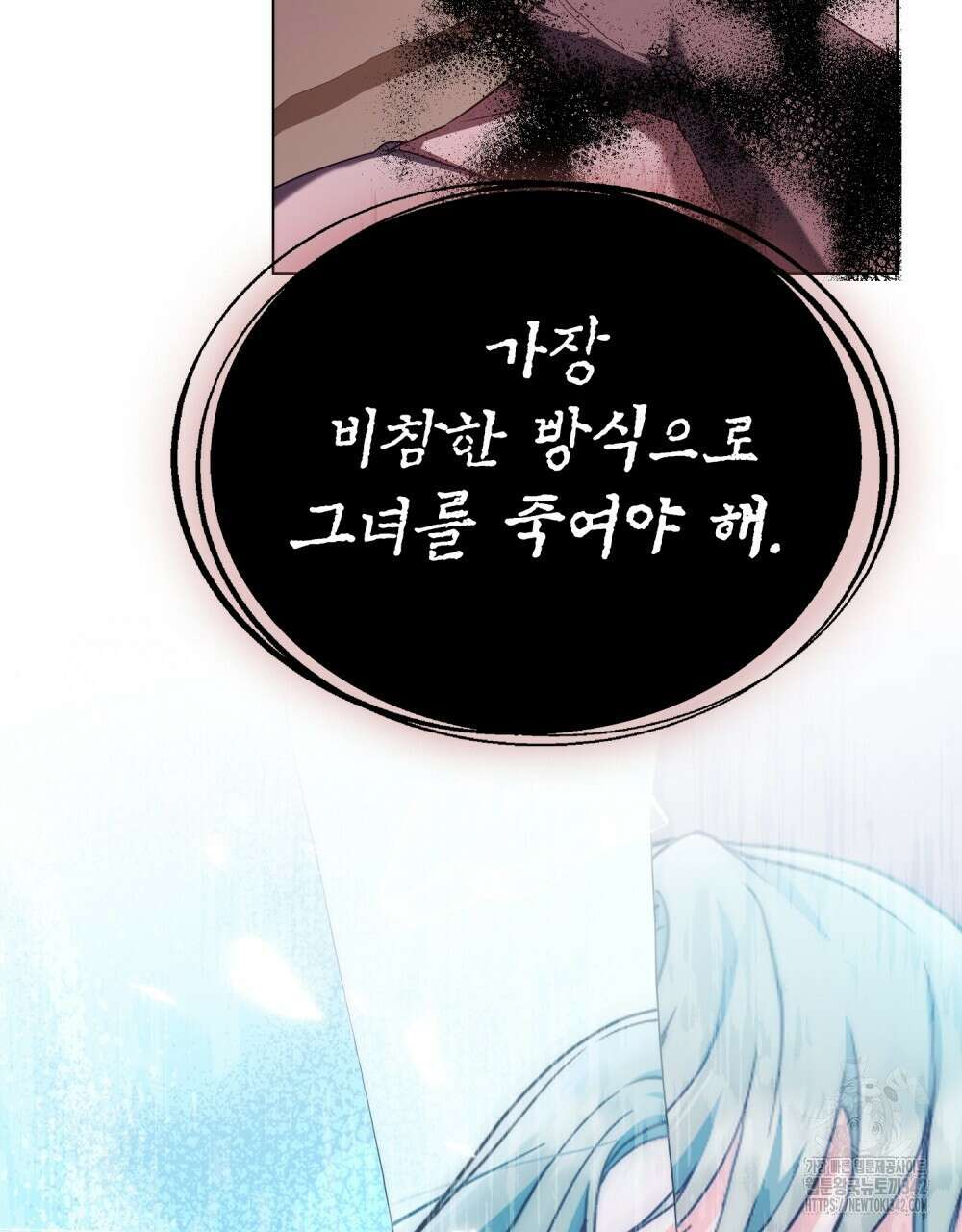 합법적 악역의 사정 89화 23