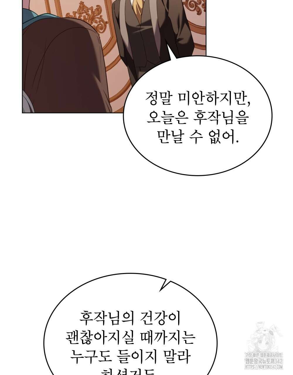 합법적 악역의 사정 89화 36