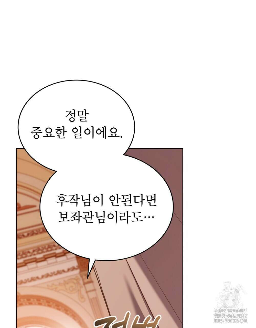 합법적 악역의 사정 89화 38