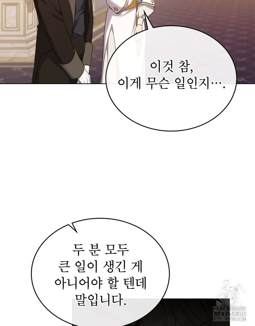 합법적 악역의 사정 89화 55