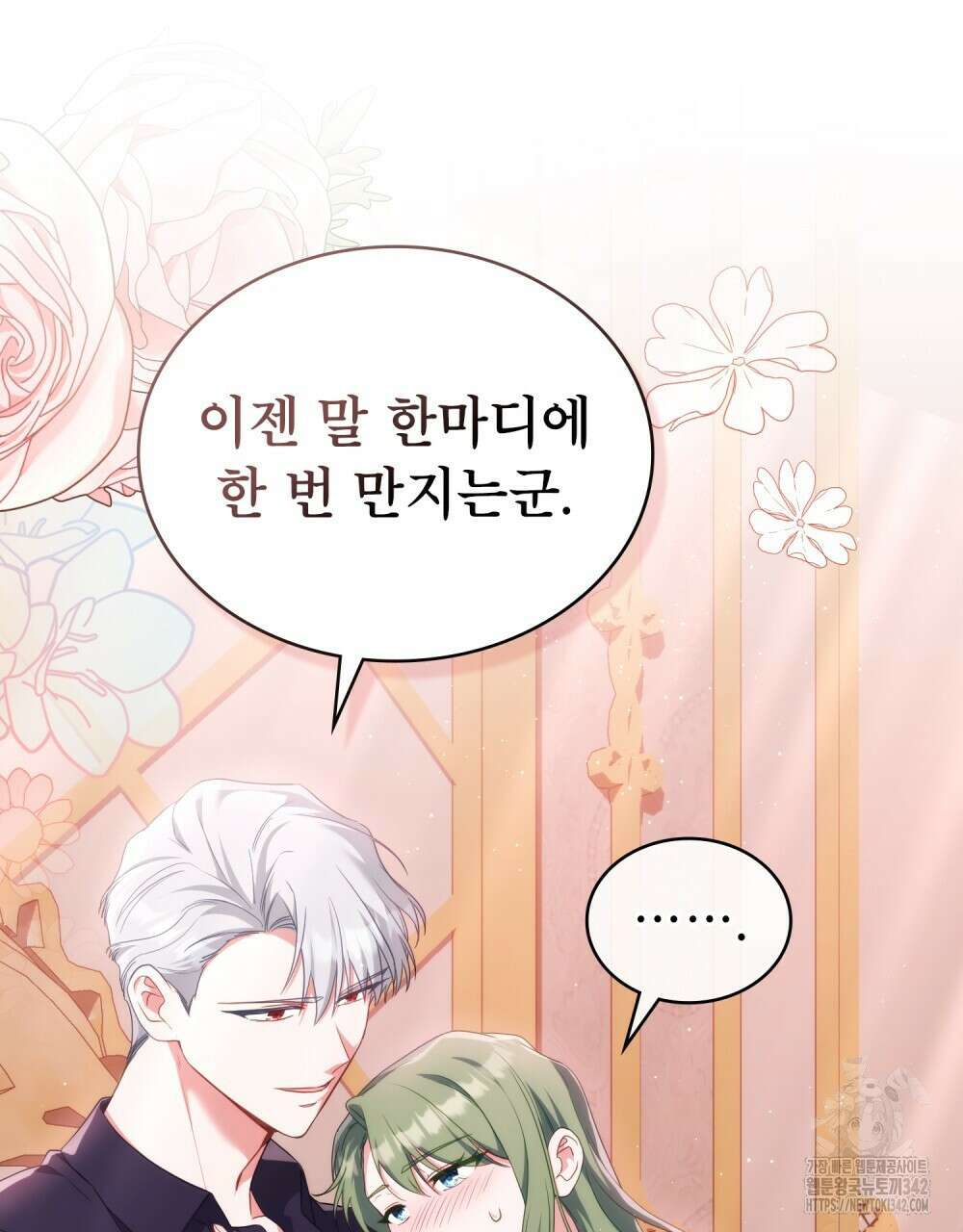 합법적 악역의 사정 89화 58