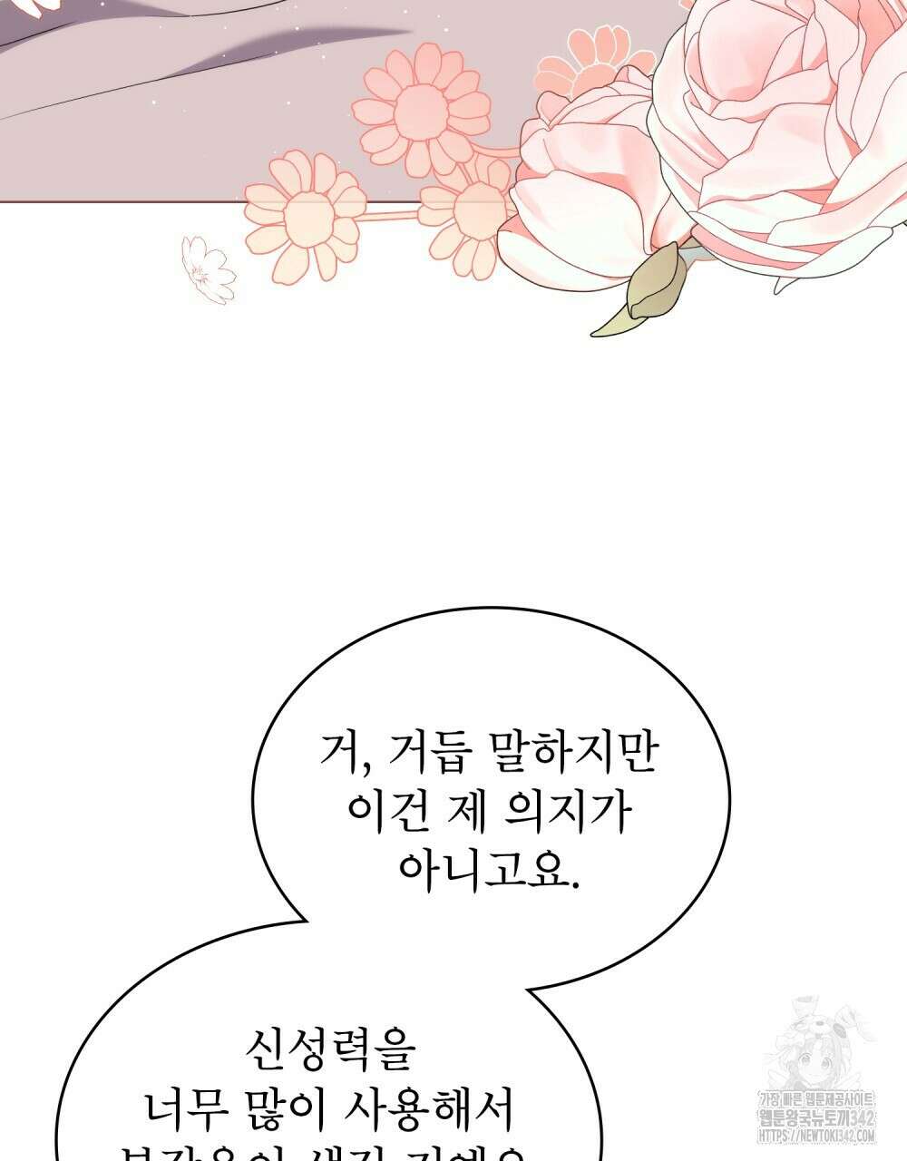 합법적 악역의 사정 89화 60