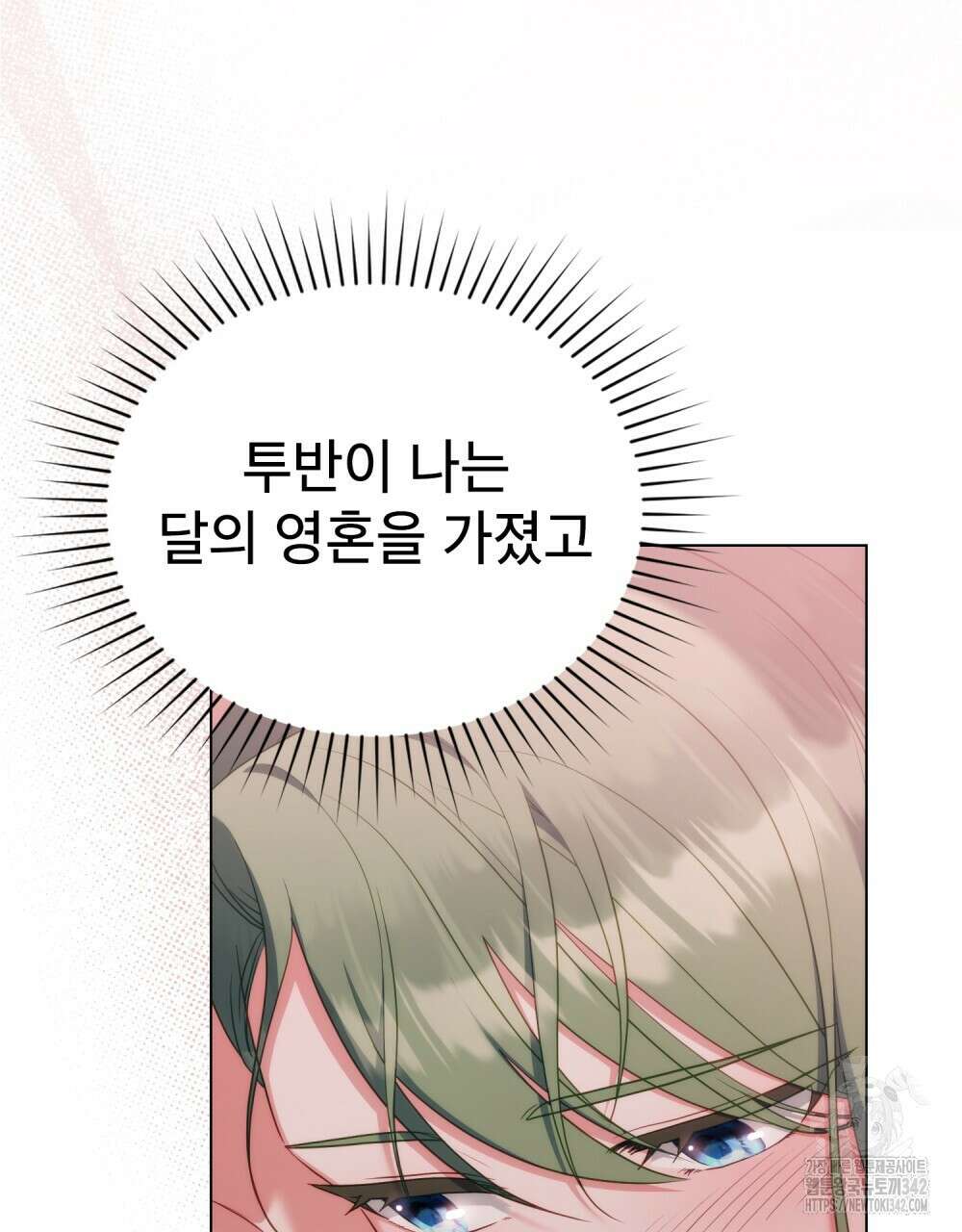 합법적 악역의 사정 89화 66