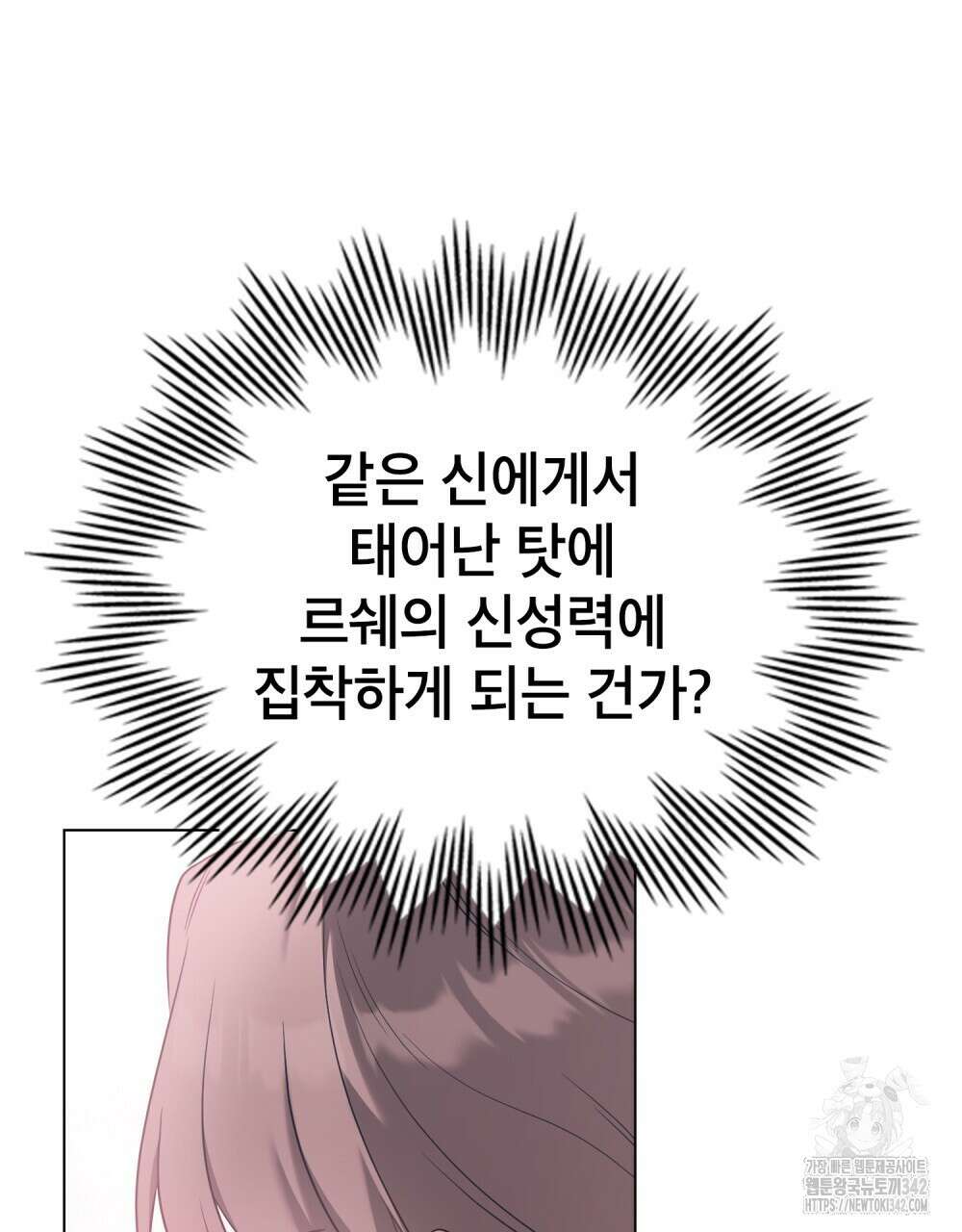 합법적 악역의 사정 89화 69