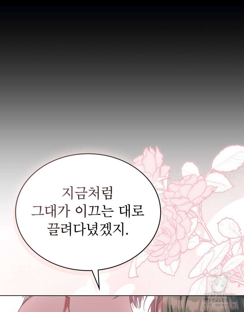 합법적 악역의 사정 89화 76