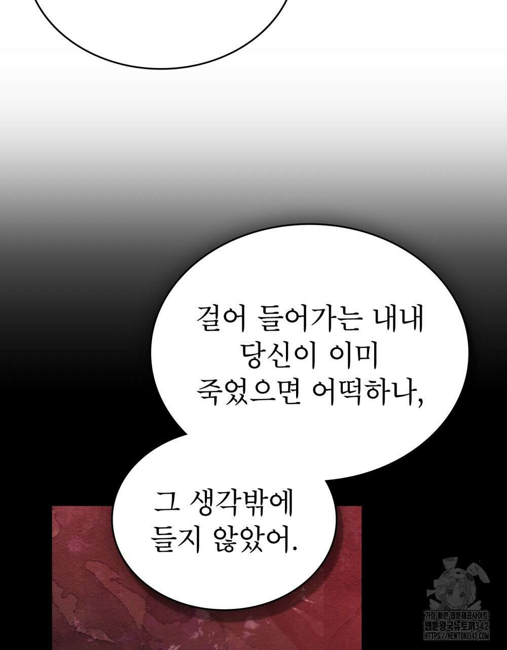 합법적 악역의 사정 89화 82