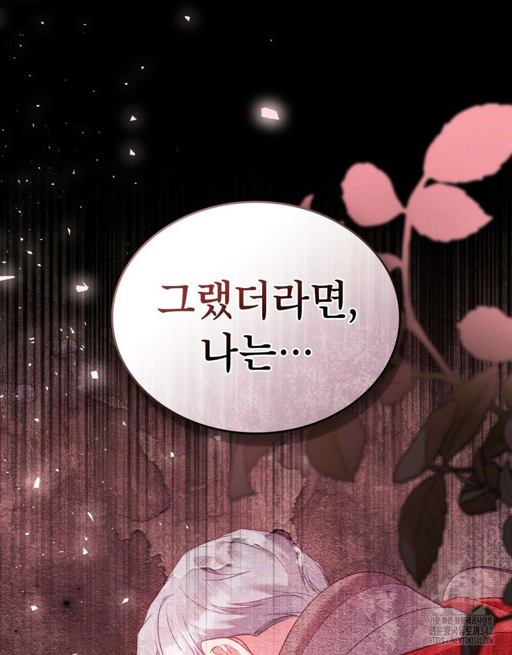 합법적 악역의 사정 89화 84