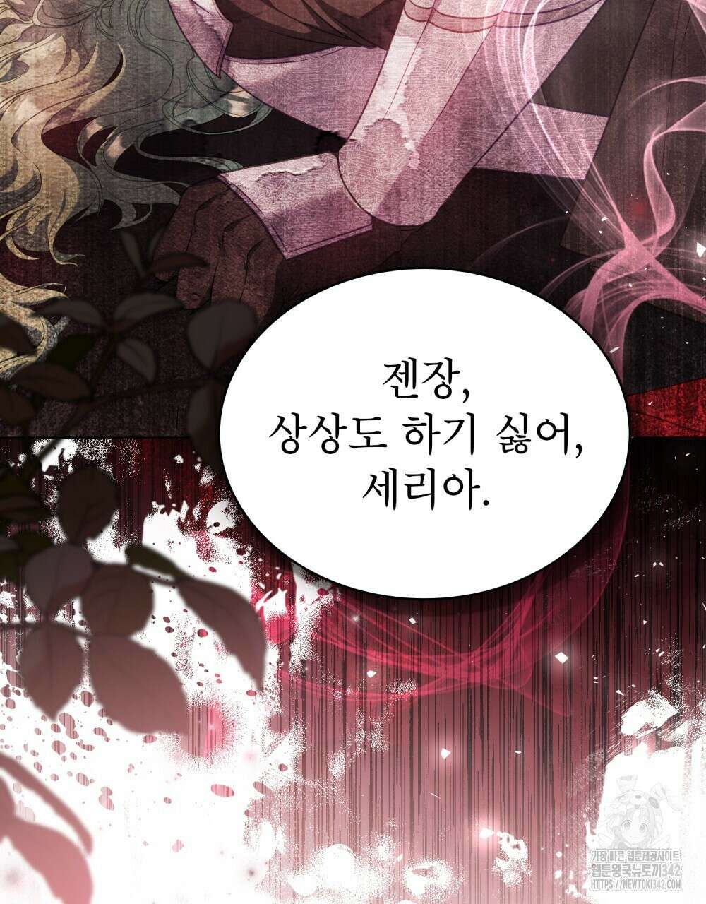 합법적 악역의 사정 89화 86