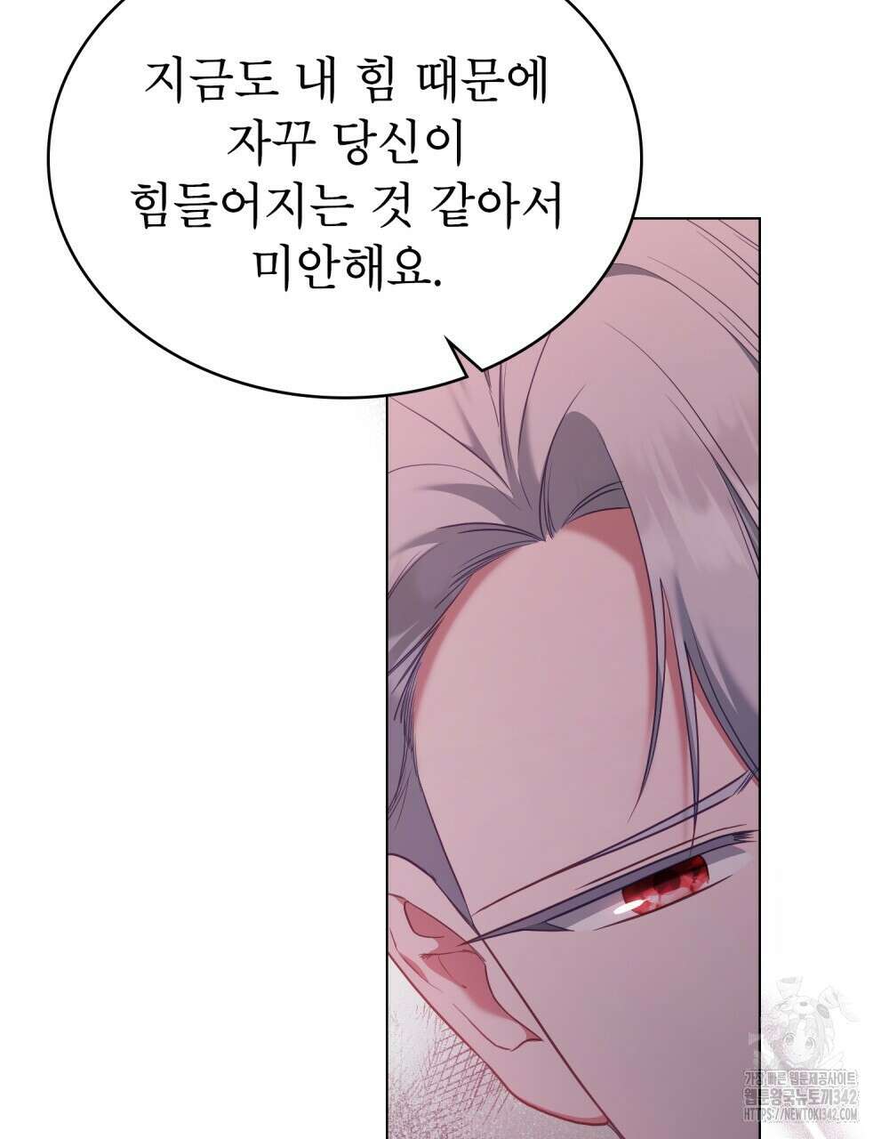 합법적 악역의 사정 89화 89