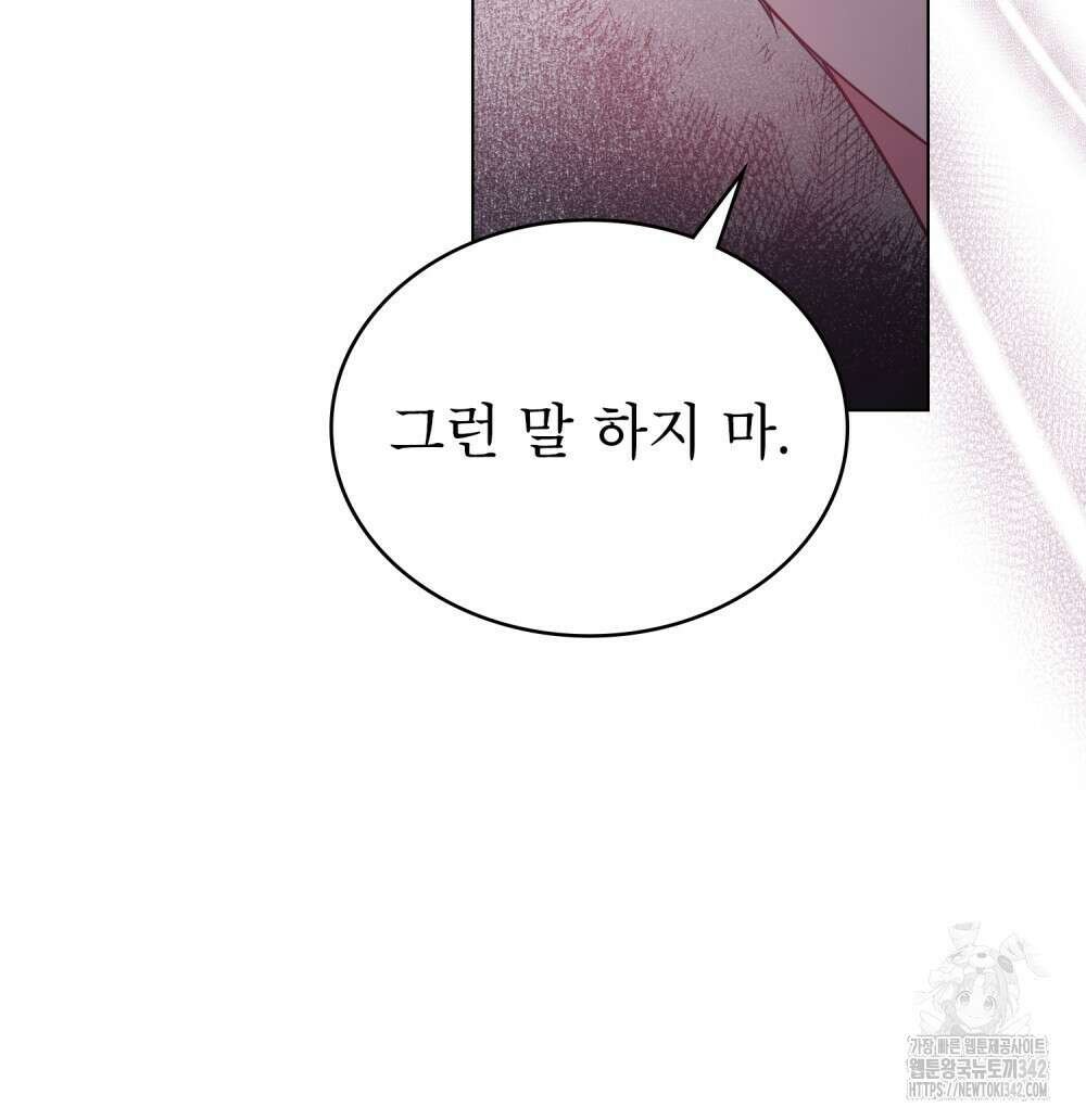 합법적 악역의 사정 89화 90