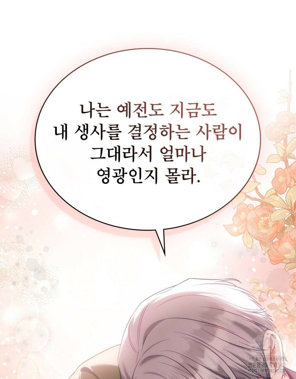 합법적 악역의 사정 89화 91