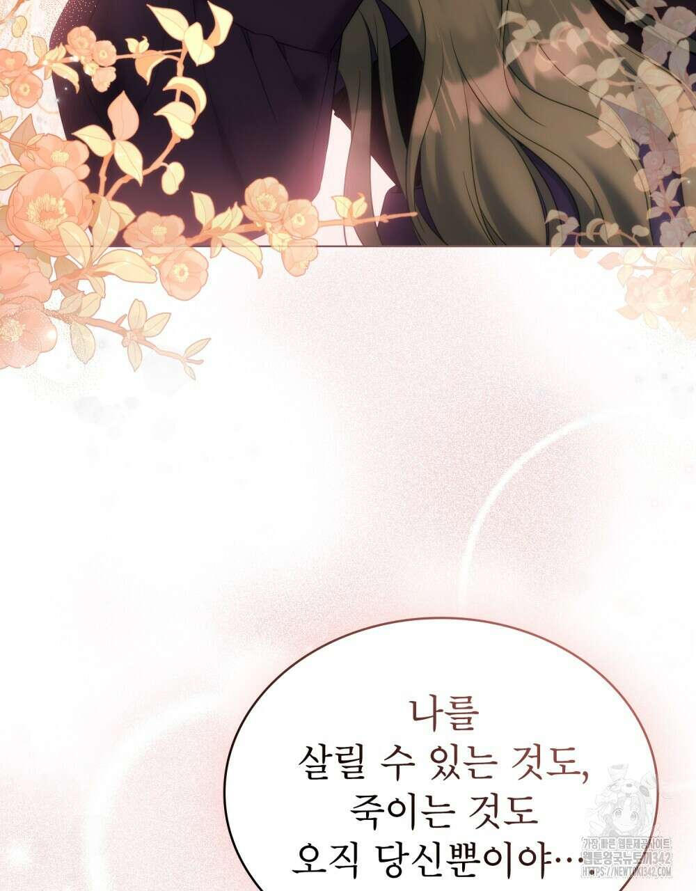 합법적 악역의 사정 89화 93