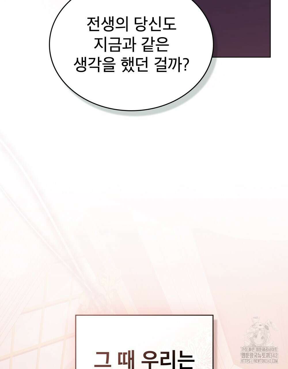 합법적 악역의 사정 89화 95
