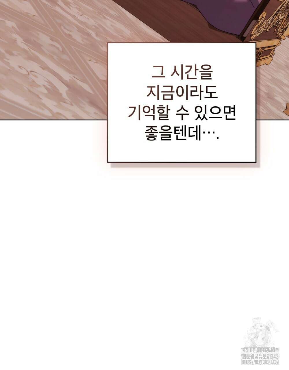합법적 악역의 사정 89화 97