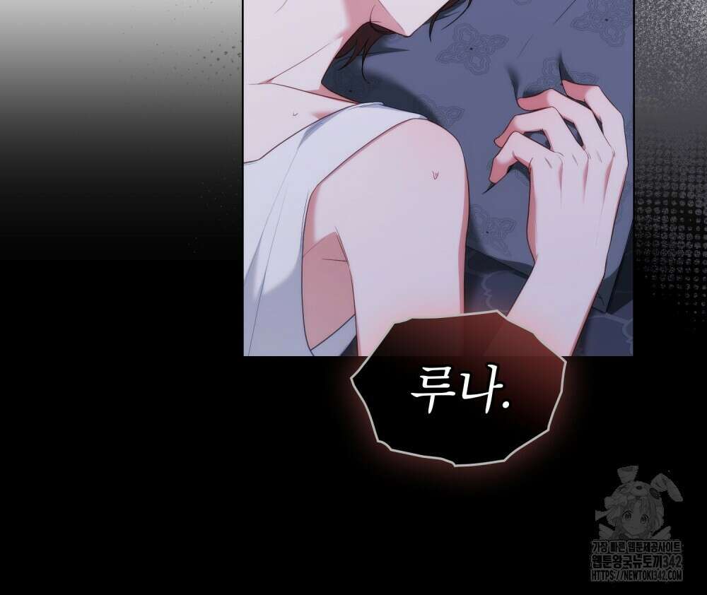 합법적 악역의 사정 89화 101