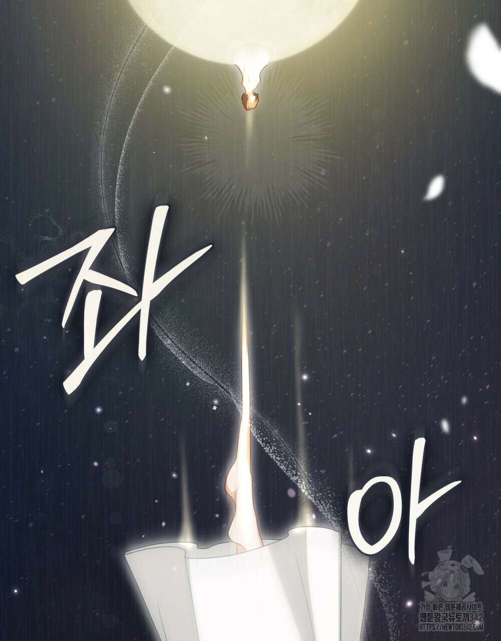 합법적 악역의 사정 89화 104