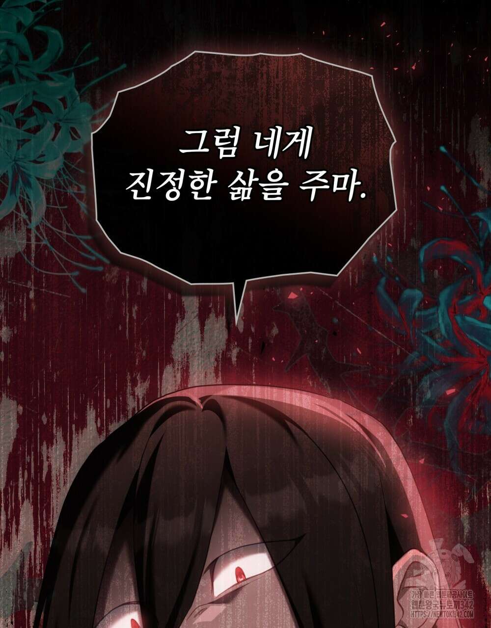 합법적 악역의 사정 89화 115