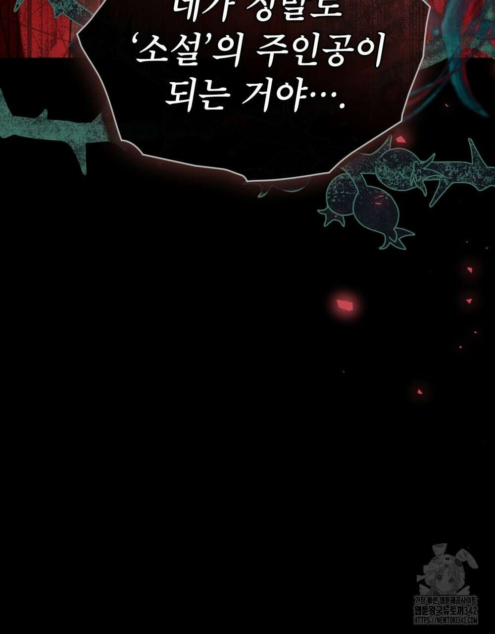 합법적 악역의 사정 89화 117