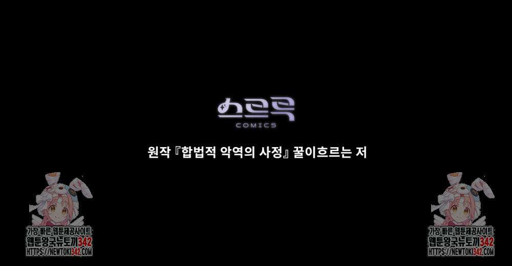합법적 악역의 사정 89화 119