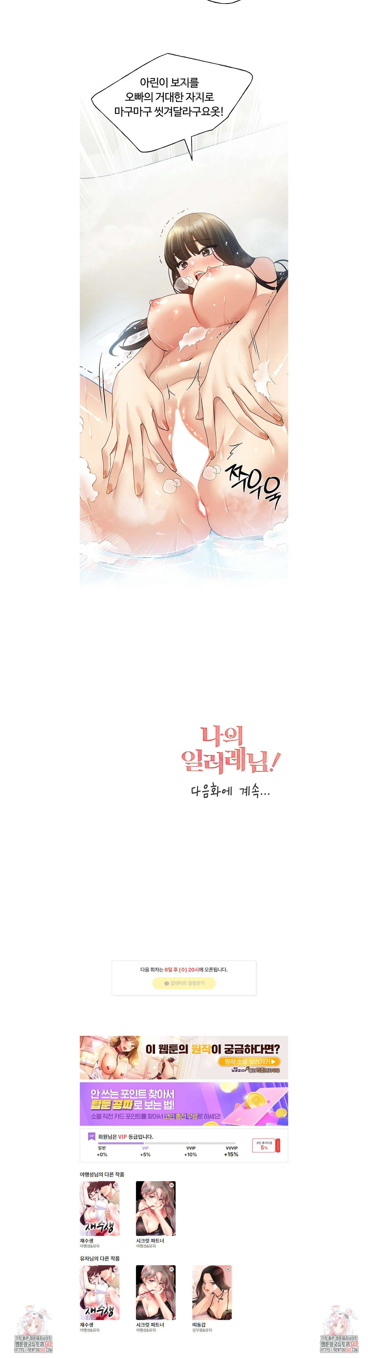 나의 일러레님! 42화 5