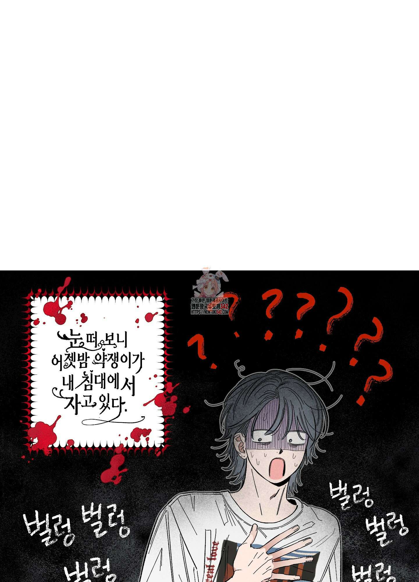 짝사랑 랑데부 4화 1