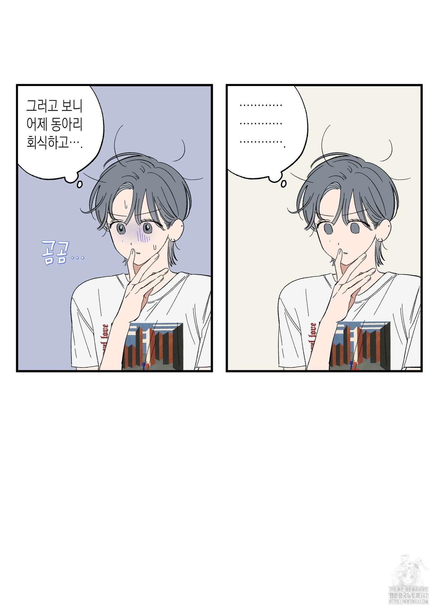 짝사랑 랑데부 4화 4