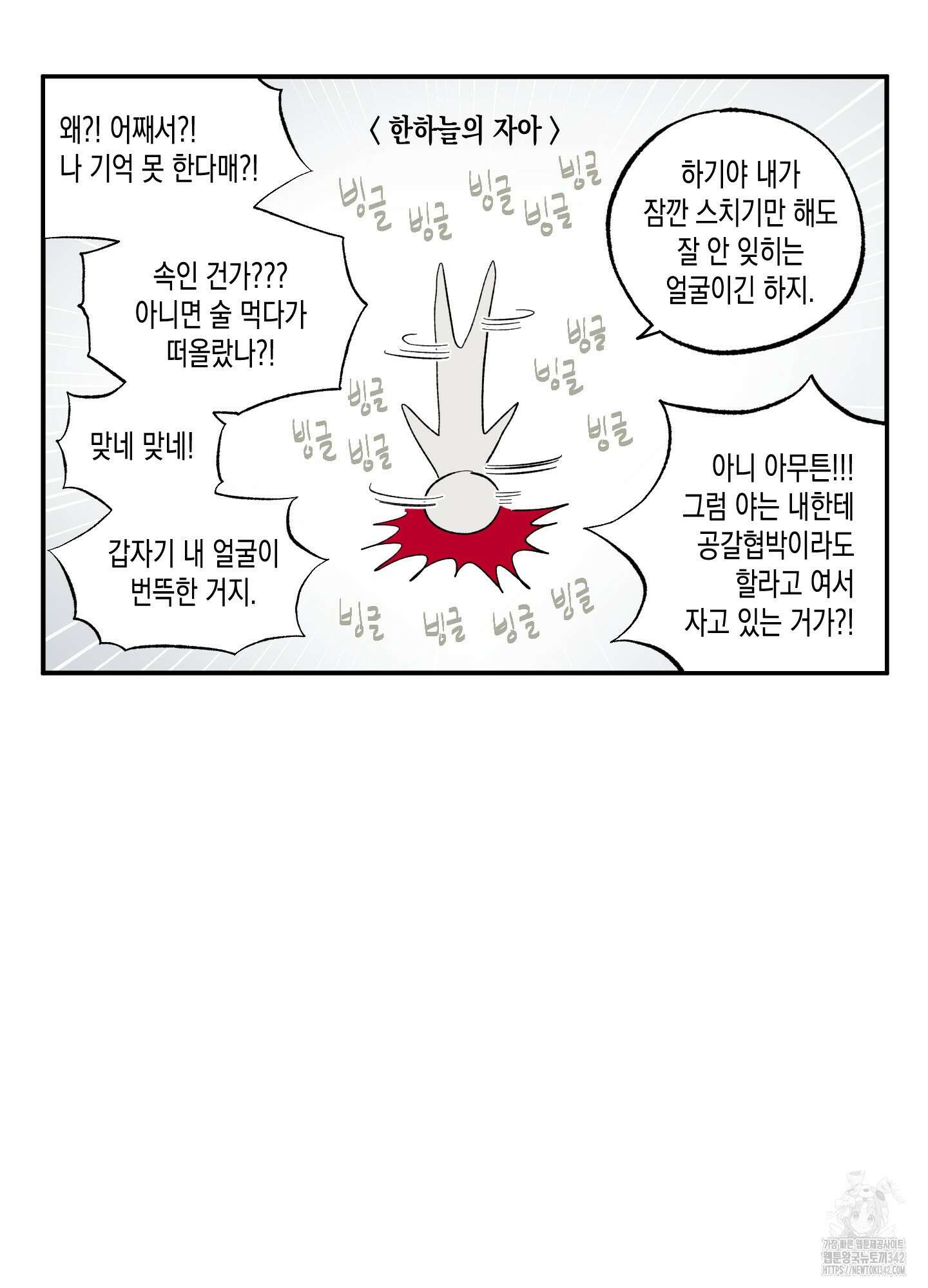 짝사랑 랑데부 4화 7
