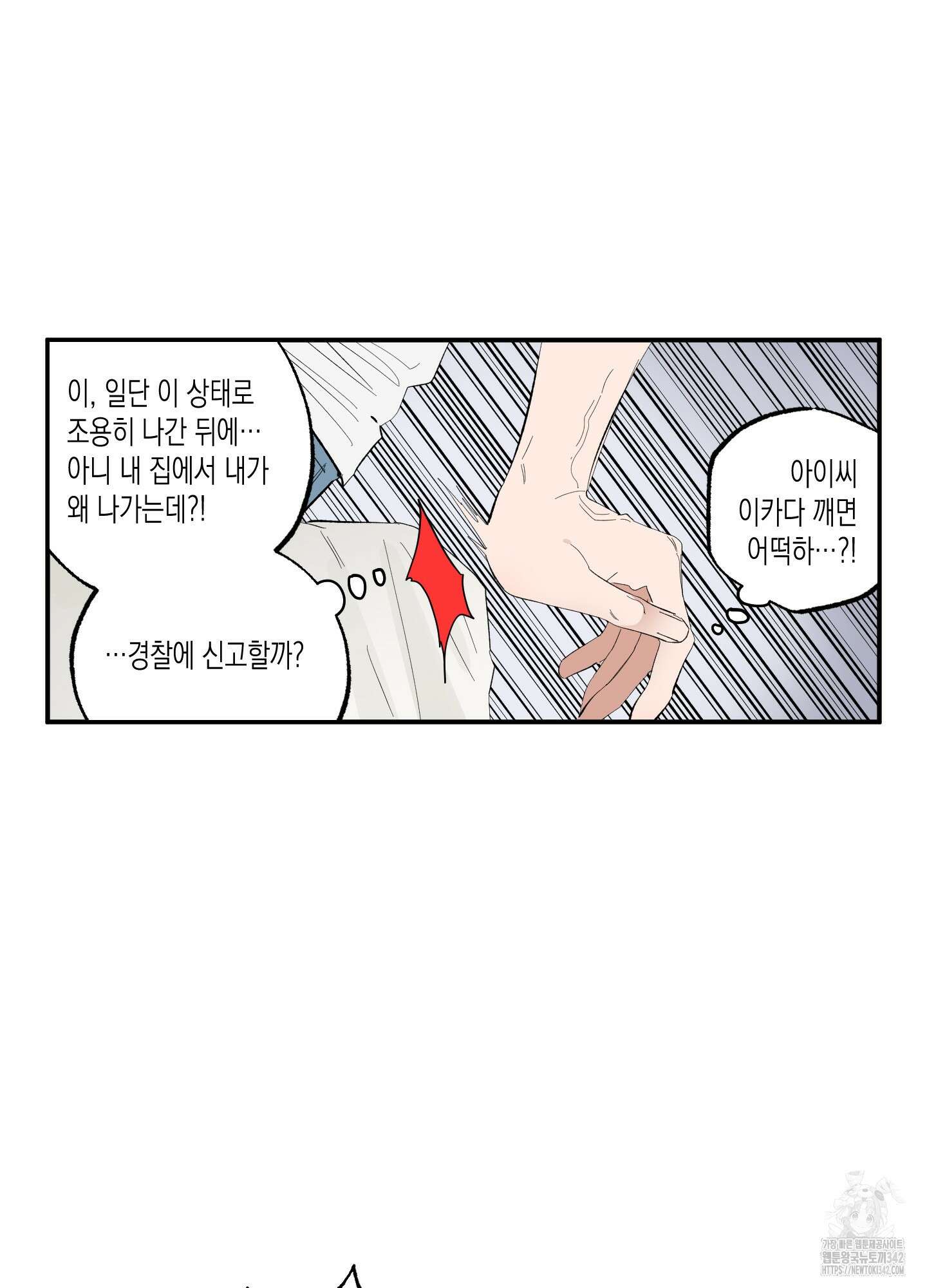 짝사랑 랑데부 4화 9