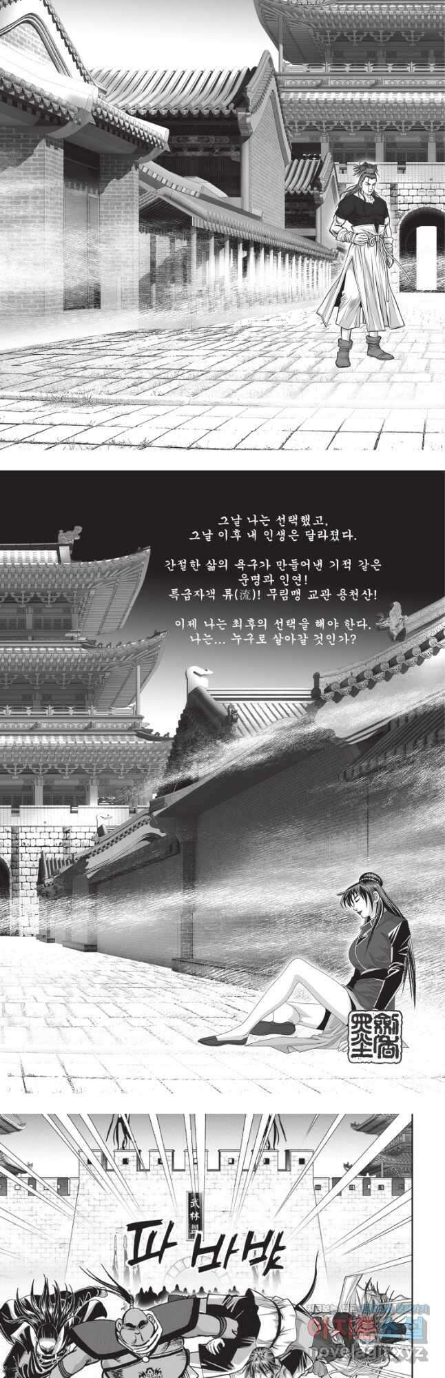 비정자객사 1부 30화 3