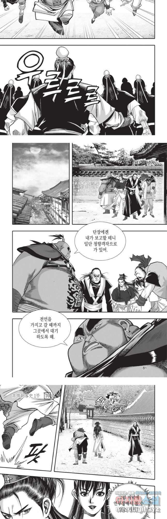 비정자객사 1부 30화 4