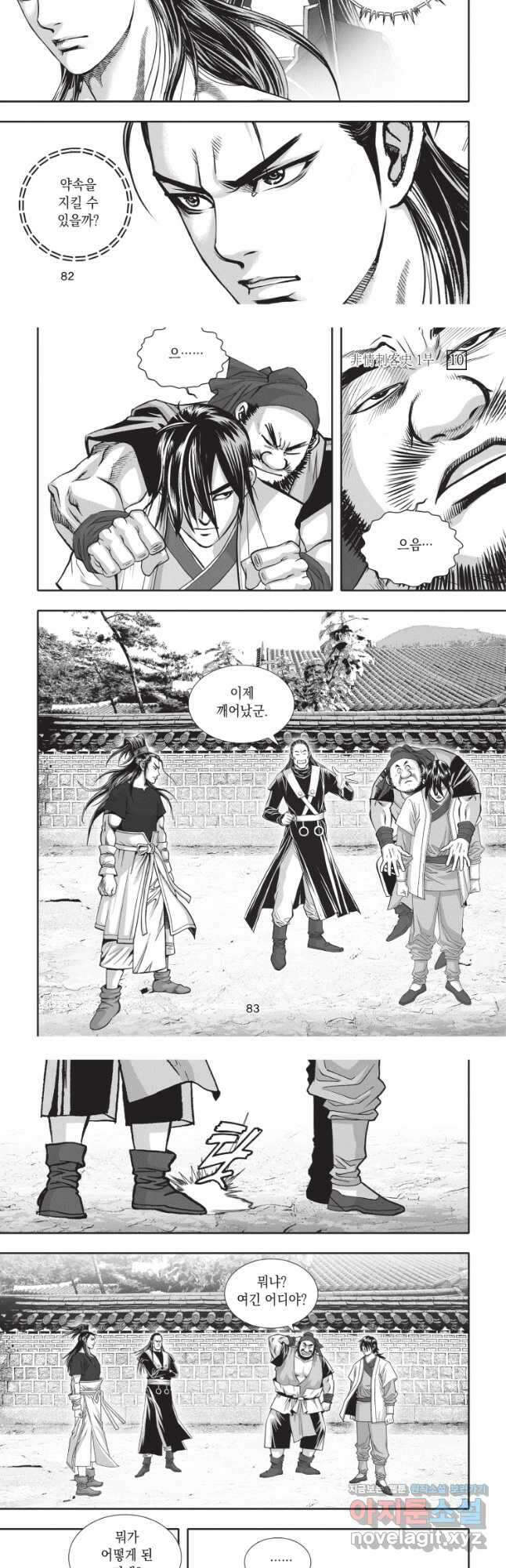 비정자객사 1부 30화 5