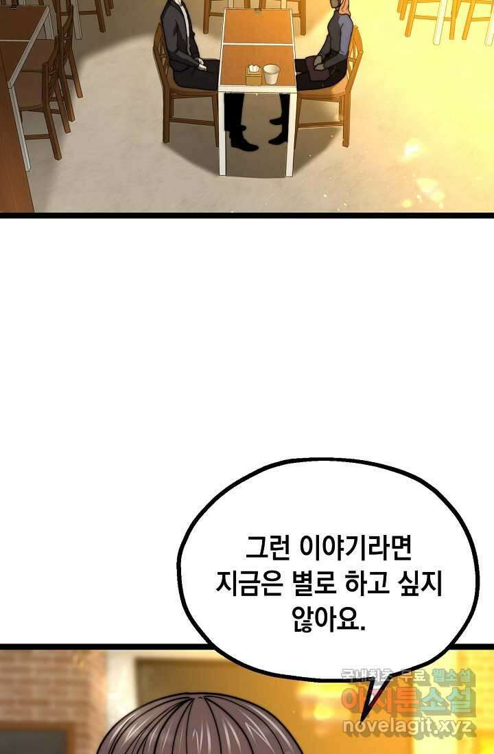 혼자 다 해 먹는 먼치킨 - 51화 3