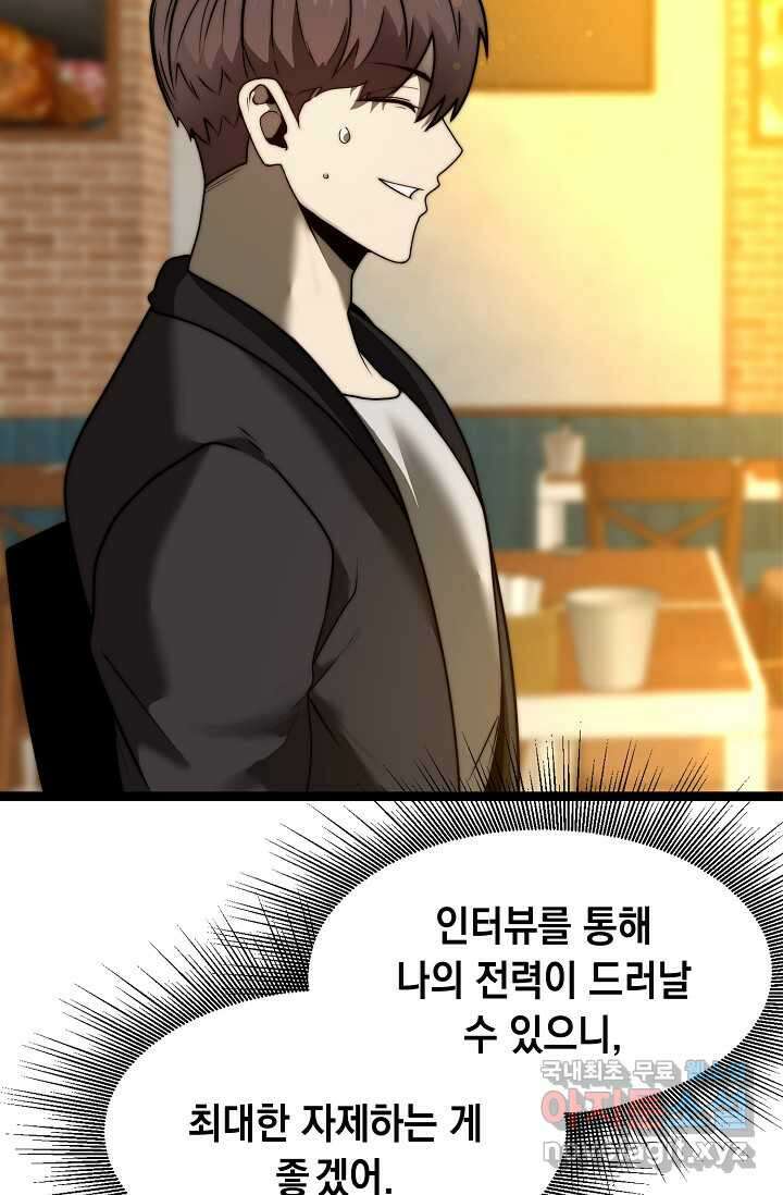 혼자 다 해 먹는 먼치킨 - 51화 4