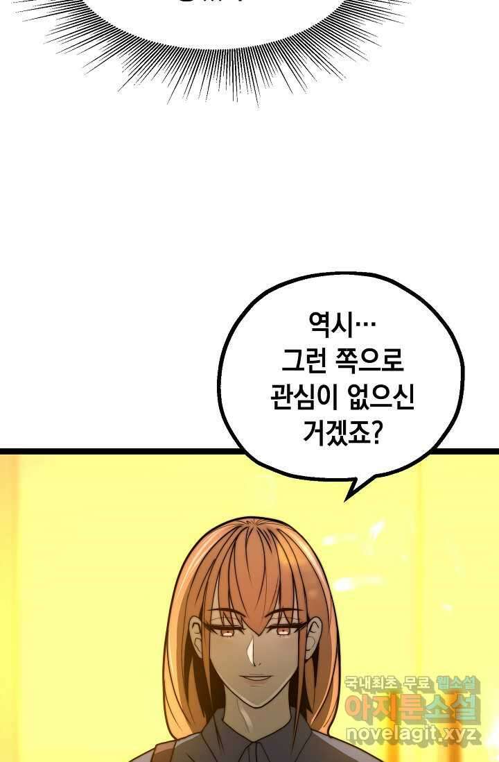 혼자 다 해 먹는 먼치킨 - 51화 5