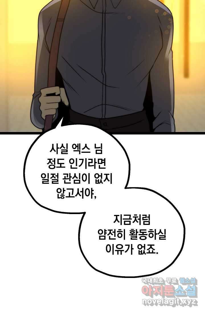 혼자 다 해 먹는 먼치킨 - 51화 6